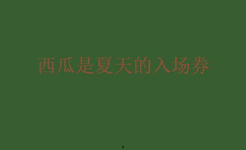 娱乐圈吃瓜文案说说句子,揭秘明星背后的故事