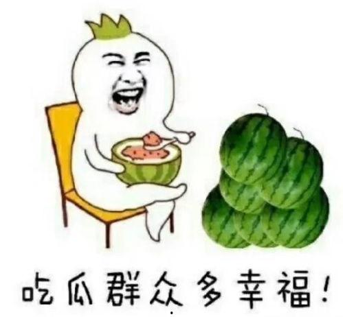 娱乐圈吃瓜在哪里吃,揭秘明星们的“吃瓜圣地”