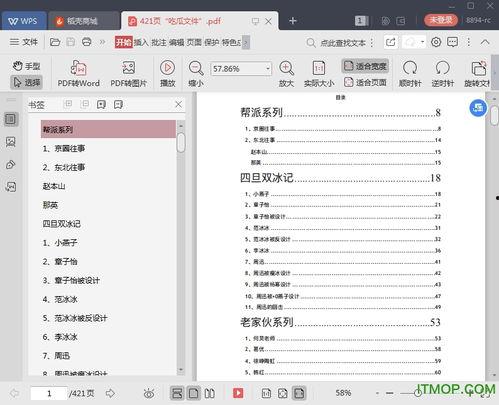 421娱乐圈吃瓜完整PDF阅读,揭秘娱乐圈背后的真实故事