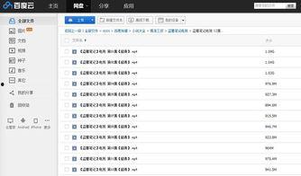 娱乐吃瓜笔记百度云网盘